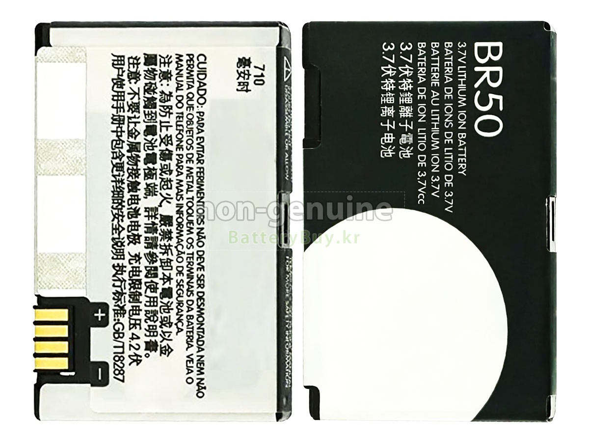 Motorola BR50 대체 배터리