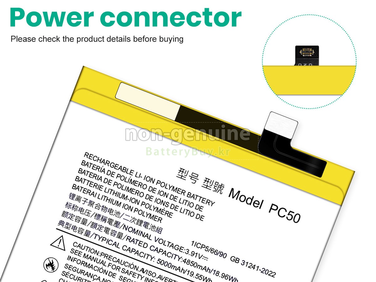Motorola PC50 대체 배터리