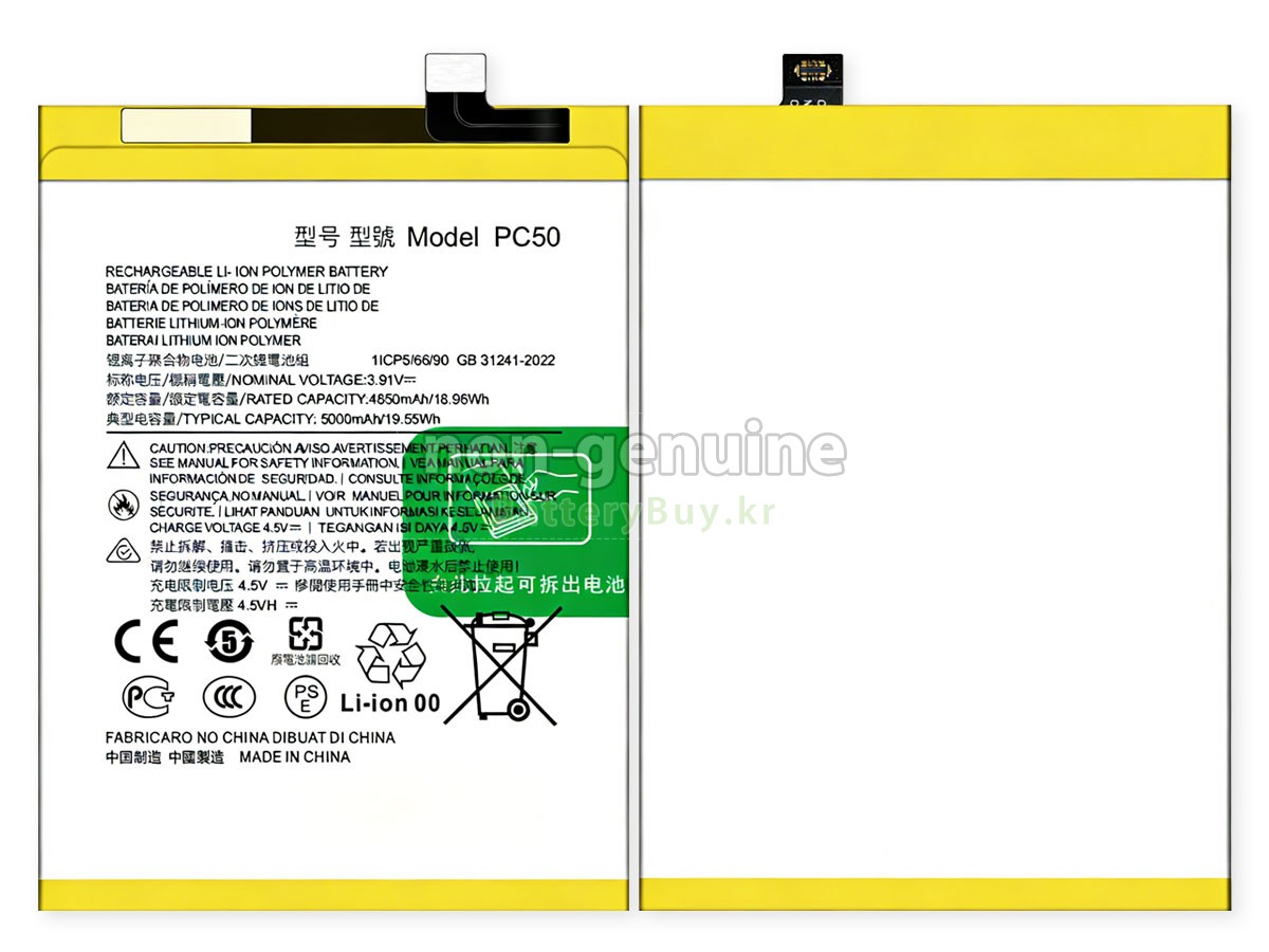 Motorola PC50 대체 배터리