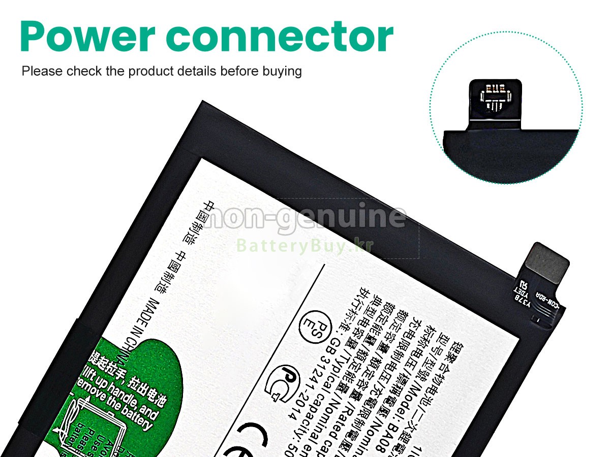 Vivo BA08 대체 배터리
