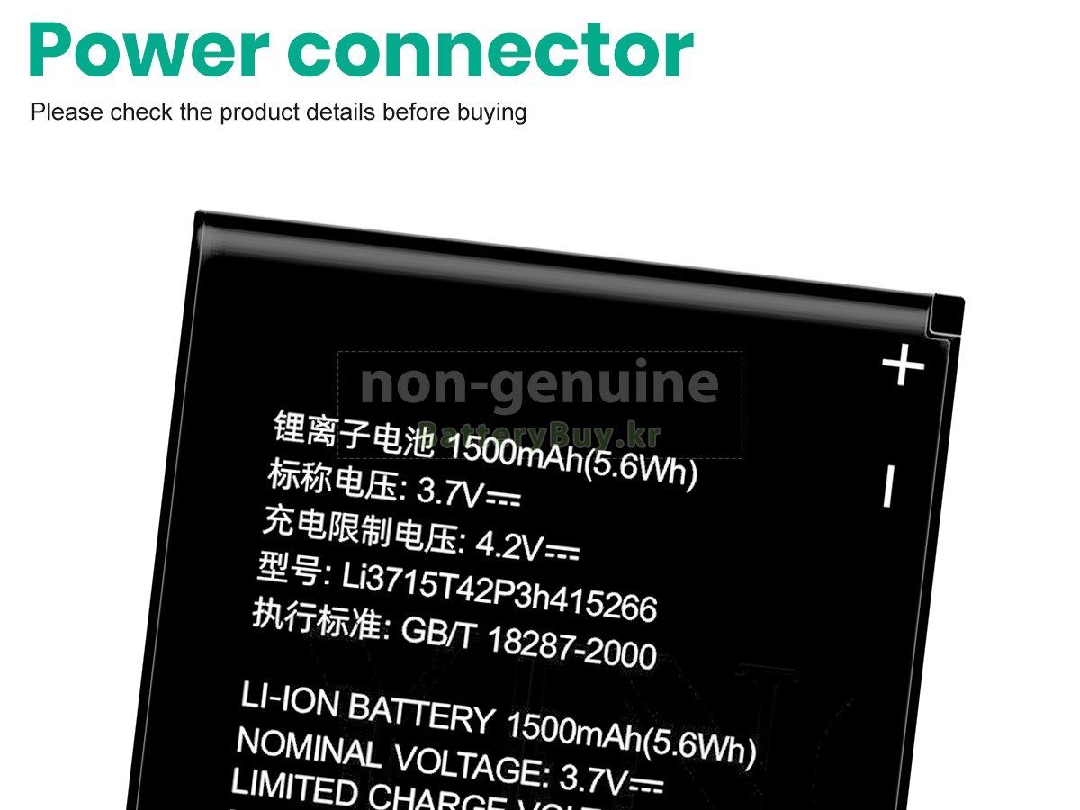 ZTE V881 대체 배터리